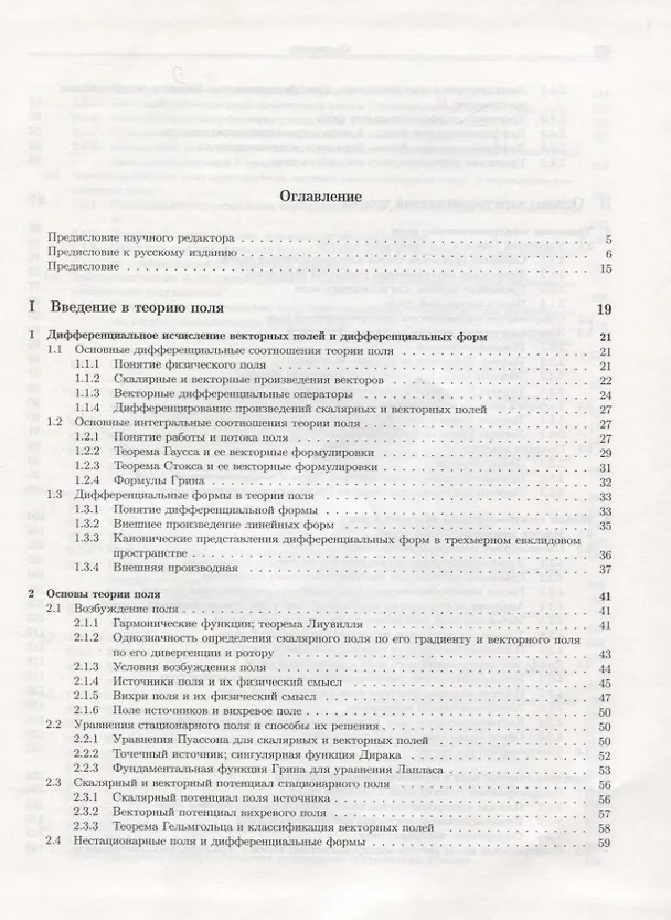 Книга Геофизическая электромагнитная теория и методы (Михаил Жданов) — 2