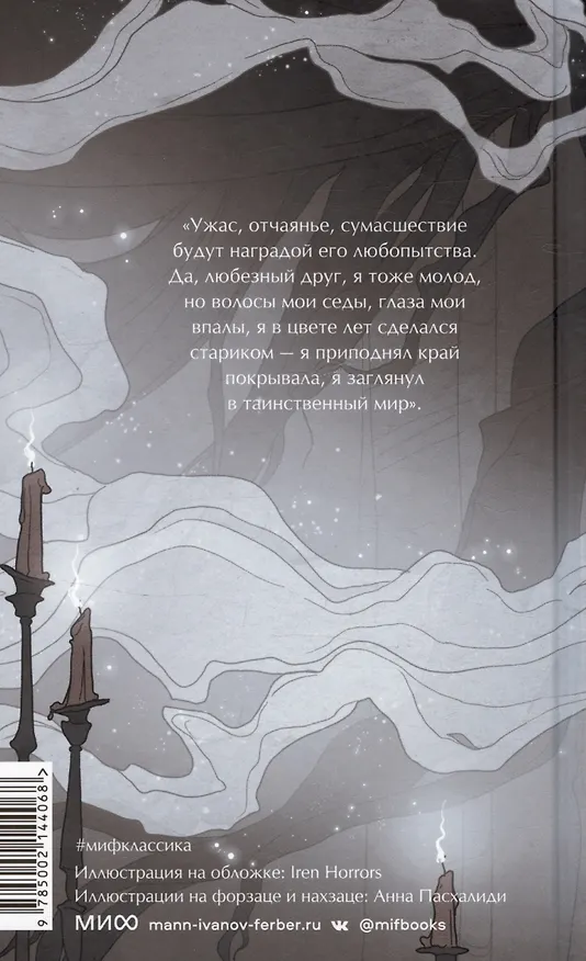 Книга Упырь. Семья вурдалака. Вечные истории. Young Adult (Алексей Толстой) — 16