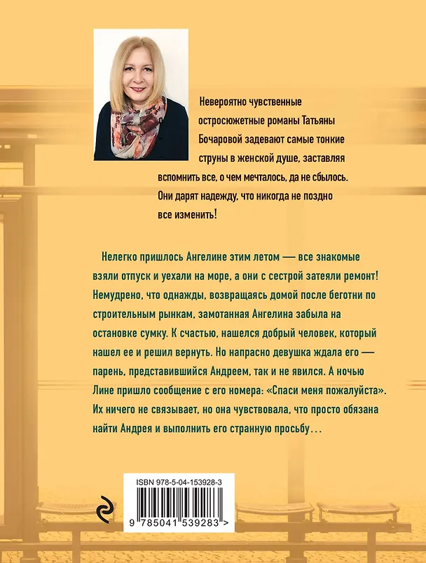 Книга Спаси меня, пожалуйста! (Татьяна Бочарова) — 2