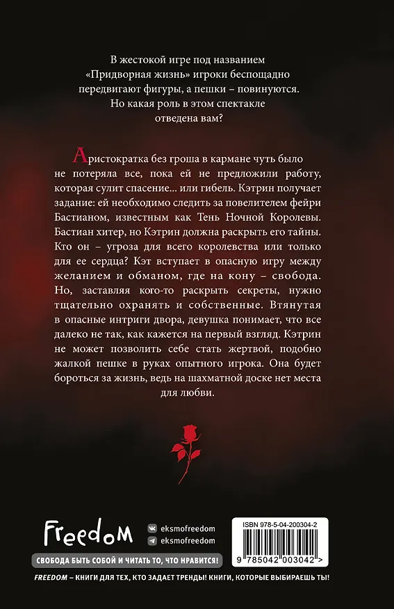Книга Поцелуй железа (Клэр Сейджер) — 2