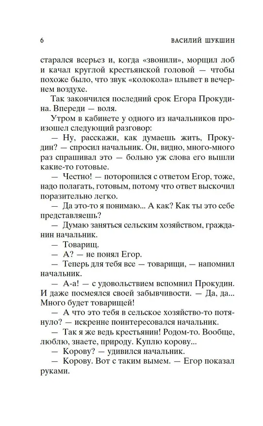 Книга Калина красная (Василий Шукшин) — 17