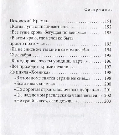 Книга Территория Евы (16+) (Татьяна Алферова) — 7