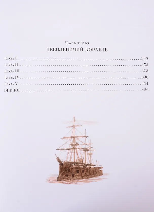 Книга Путешествие парижанина вокруг света (Луи Анри Буссенар) — 3