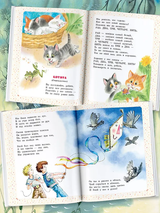Книга Большая книга сказок и стихов (Сергей Михалков) — 6