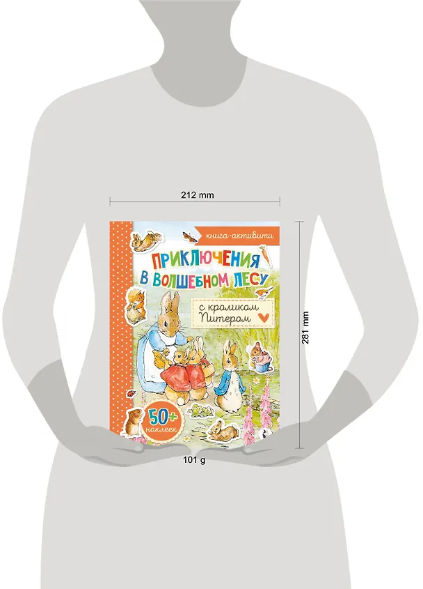 Книга Приключения в волшебном лесу с кроликом Питером () — 10