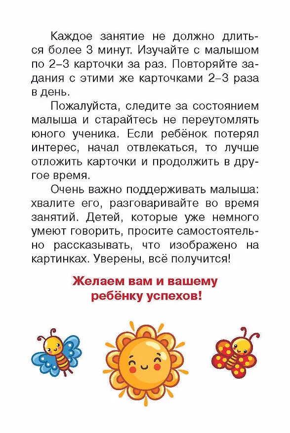 Книга Подражалки. Карточки для запуска речи. 0-2 года (Валентина Дмитриева) — 10