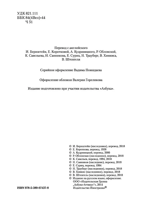 Книга Все расследования отца Брауна (Гилберт Кит Честертон) — 6