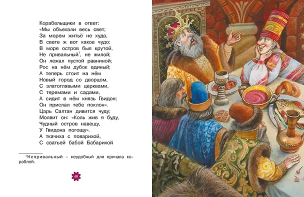 Книга Сказки (Александр Пушкин) — 20
