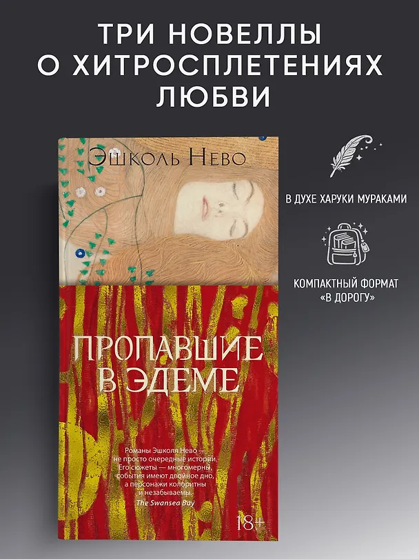 Книга Пропавшие в Эдеме (Эшколь Нево) — 4