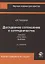Досудебное соглашение о сотрудничестве. Анализ, практика, выводы — 2636951 — 1