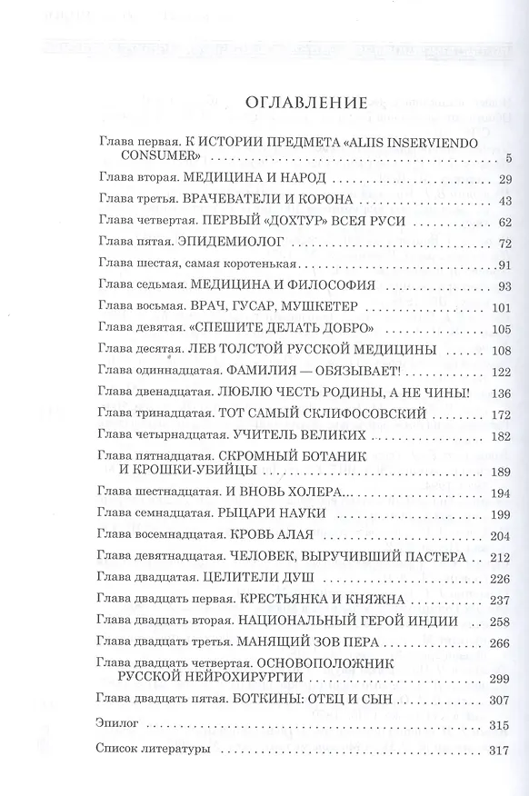 Книга Пандемия, или Медицинские хроники России (Александр Бушков) — 2