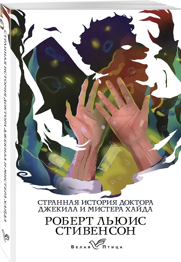 Книга Набор "Борьба добра и зла (комплект из 2 книг: Портрет Дориана Грея и Странная история доктора Джекила и мистера Хайда) (Оскар Уайльд) — 6