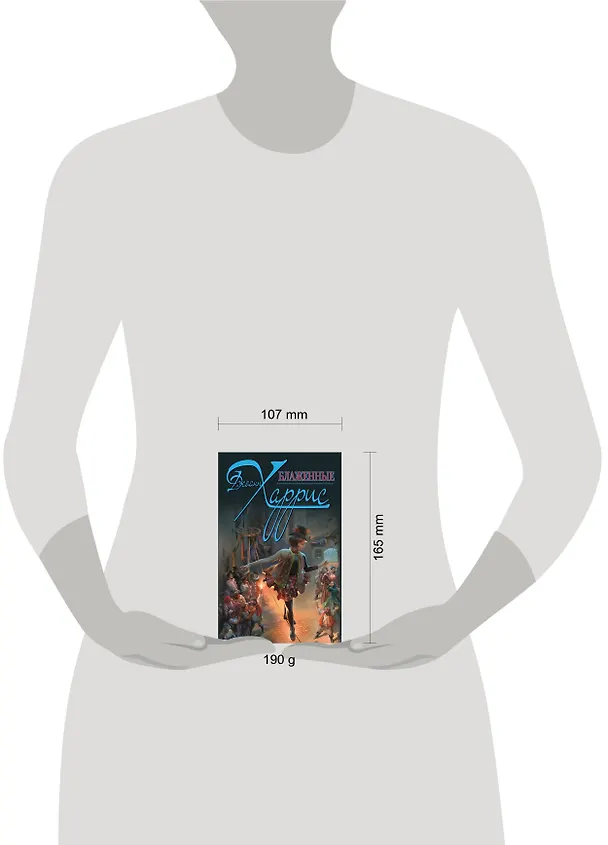 Книга Блаженные (Джоанн Харрис) — 4