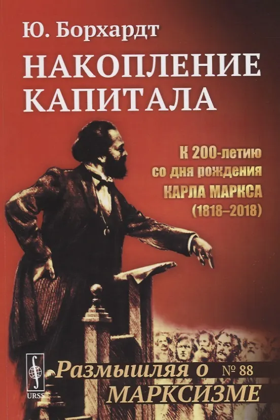 Книга Накопление капитала () — 1