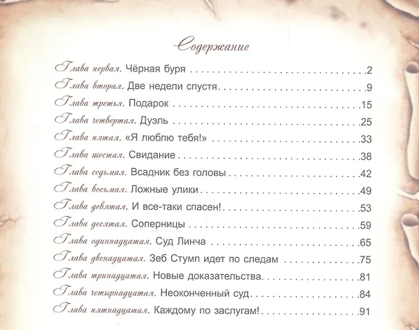 Книга Всадник без головы (Томас Рид) — 2