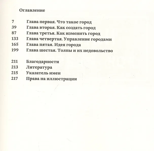 Книга Язык городов (Деян Суджич) — 2