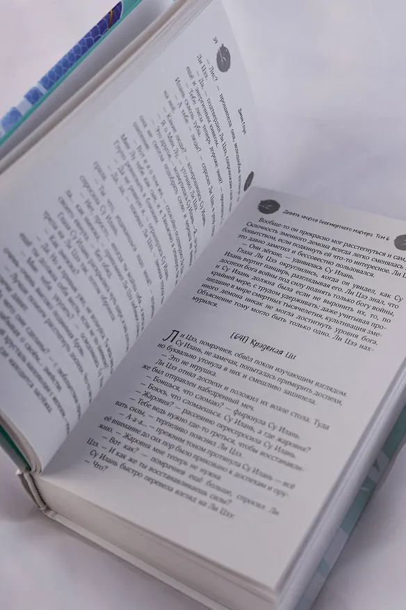 Книга Девять хвостов бессмертного мастера. Том 6 (Джин Соул) — 14