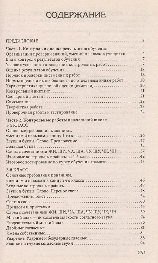 Книга Диктанты по русскому языку для начальной школы. Изд. 7 -е (Наталья Шевердина) — 5