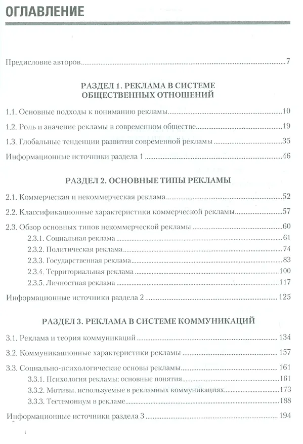 Книга Реклама: Учебник для вузов. Стандарт третьего поколения /  9-е изд. (Евгений Ромат) — 2