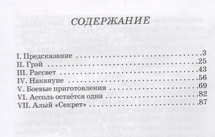 Книга Алые паруса (Александр Грин) — 2