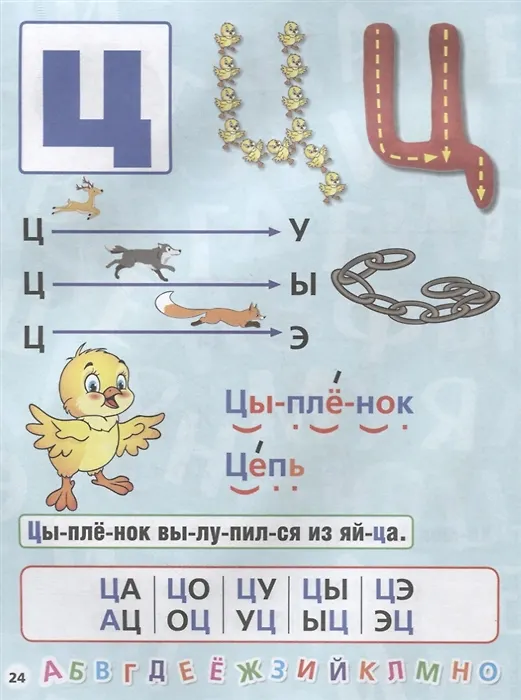 Книга Букварь. Брошюра. (Мария Жукова) — 7