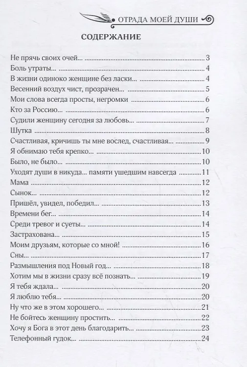 Книга Отрада моей души () — 2