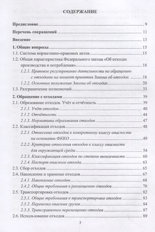 Книга Обращение с отходами () — 2