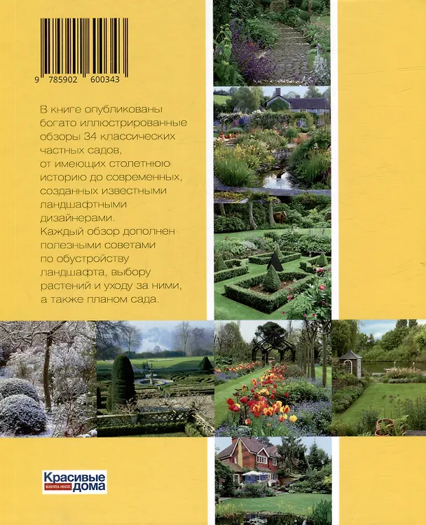 Книга Частный сад (О. Аркуша) — 2
