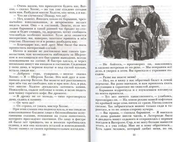 Книга Приключения Шерлока Холмса: Сборник рассказов (Артур Конан Дойл) — 3
