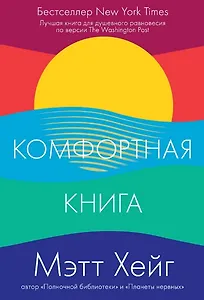 Комфортная книга
