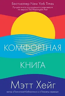 Комфортная книга