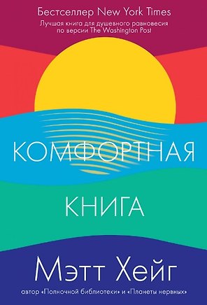 Комфортная книга