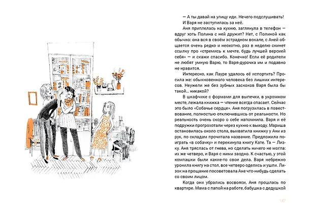 Книга Семь желаний Ани (Ольга Лукас) — 9
