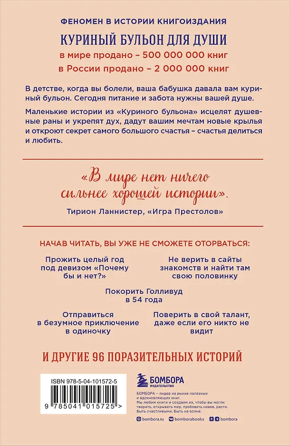 Книга Куриный бульон для души. Сила "Да". 101 история о смелости пробовать новое (Эми Ньюмарк) — 2