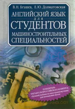 Анг.Англ.яз.д/студентов-машино — 1458745 — 1