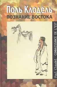 Познание Востока