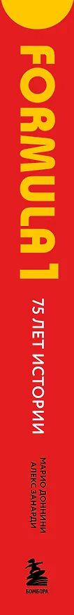 Книга FORMULA 1. 75 лет "Королеве автоспорта" (Доннини Марио) — 4