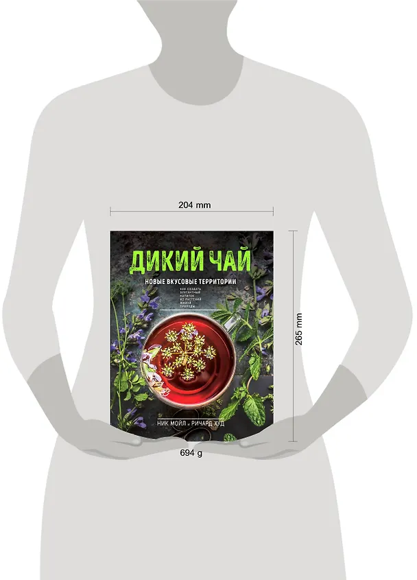 Книга Дикий чай. Новые вкусовые территории (фото) (Ник Мойл, Ричард Худ) — 6