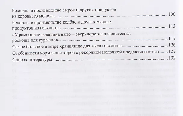 Книга Рекордное молочное и мясное скотоводство (Егор Лебедько) — 3