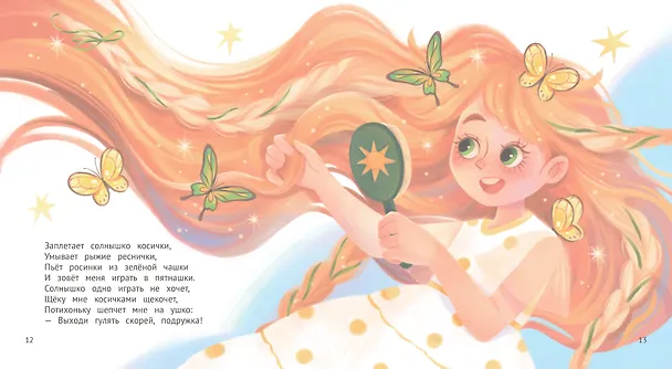 Книга Как непослушная мама аппетит искала (Наталья Карпова) — 2