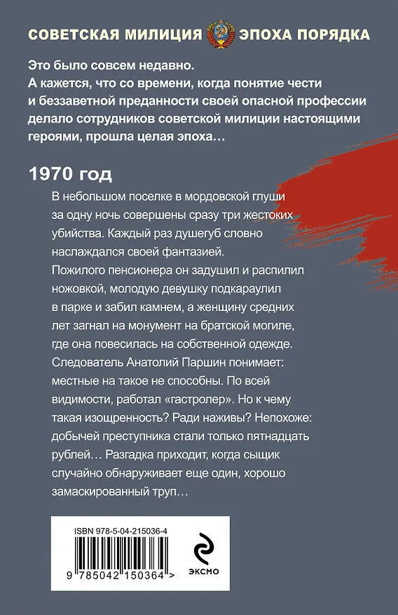 Книга Ночь трех смертей (Валерий Шарапов) — 2