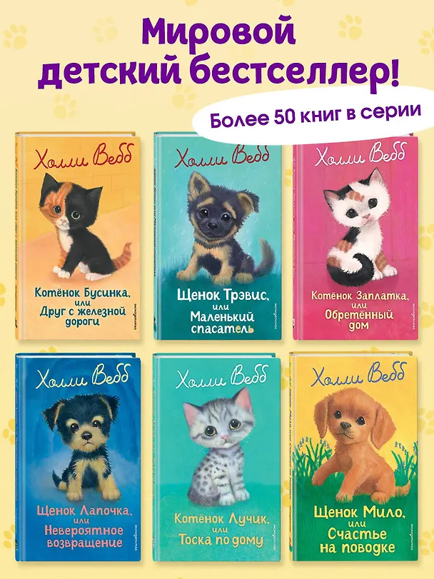 Книга Котенок Бусинка, или Друг с железной дороги (выпуск 49) (Холли Вебб) — 10