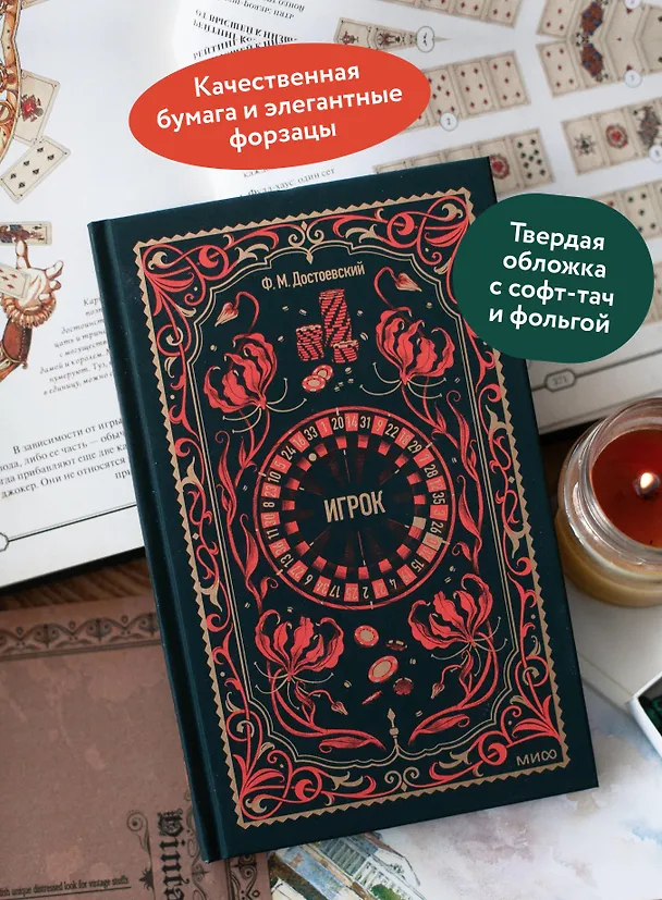 Книга Игрок. Вечные истории (Федор Достоевский) — 7