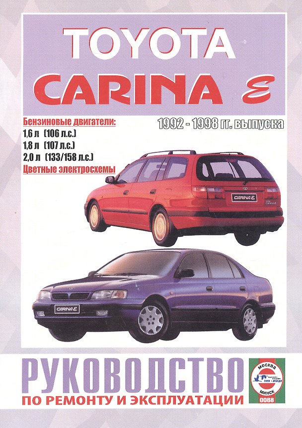 Книга Руководство по ремонту и эксплуатации Totota Carina. 1992-1998 гг. выпуска. Бензин () — 1