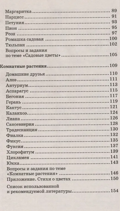 Книга Беседы о цветах и комнатных растениях (Татьяна Шорыгина) — 3