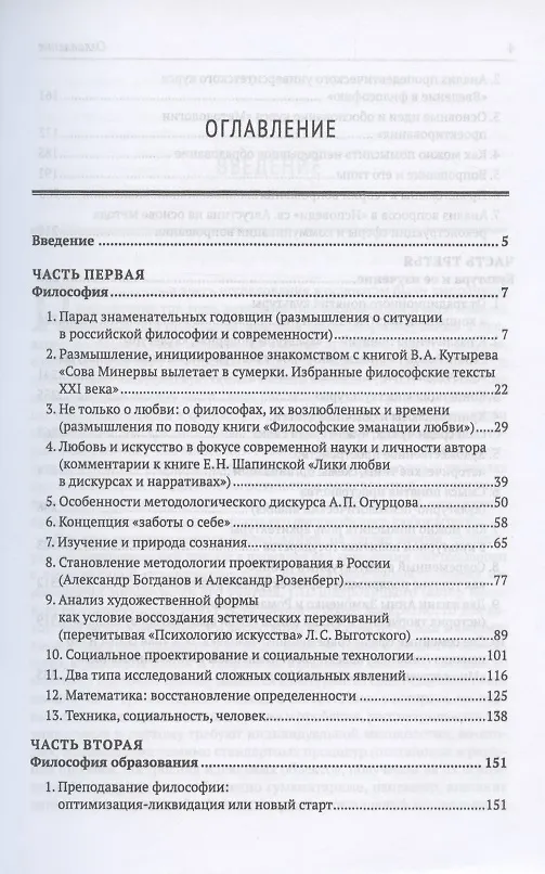 Книга Современные проблемы философии и культурологии: Методологические, гуманитарные и футурологические исследования (Вадим Розин) — 2