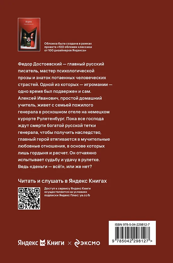Книга Игрок (Федор Достоевский) — 2