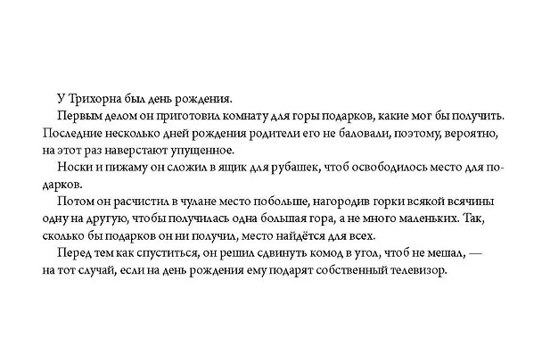 Книга Желание Трихорна (Флоренс Хайди Пэрри) — 5