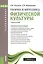 Теория и методика физ. культ. Уч. пос. (мБакалавриат) Кадыров (ФГОС 3+) — 2526699 — 1