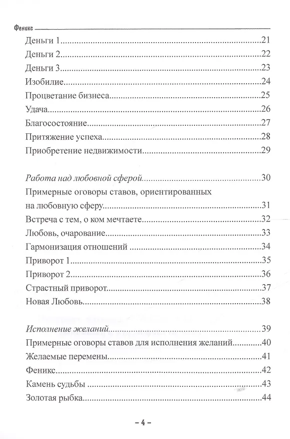Книга Знаки и символы абсолютных сил () — 3